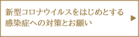 V^RiECX͂߂Ƃ銴ǂւ̑΍Ƃ肢