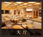 大厅