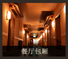 餐厅包厢